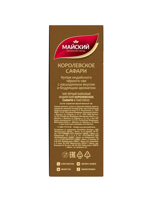 Чай Майский Королевское Сафари, черный, 100пакx2г