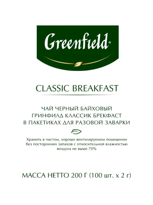 Чай Greenfield Classic Breakfast черный,100пак/уп 0582-09