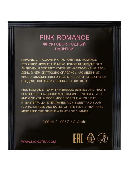 Чайный напиток Kioko Limited Pink Romance Каркаде с ягод и фрукт,150пак/уп