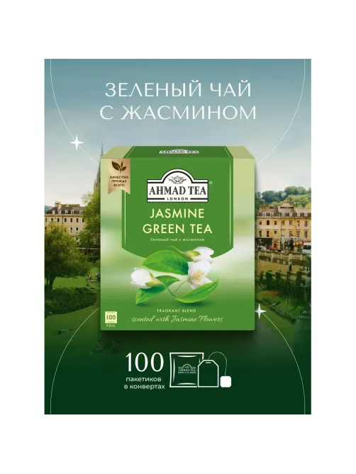 Чай Ahmad Green Jasmine Tea зеленый 100пак/уп 475-08