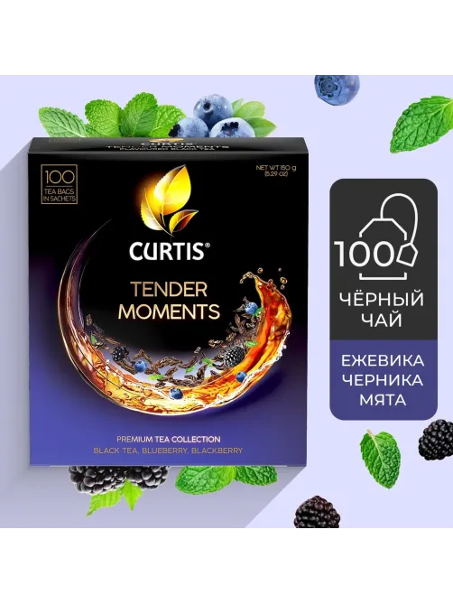 Чай Curtis Tender Moments черн со вкус черники, ежев. и мяты,1,5гх100сашет