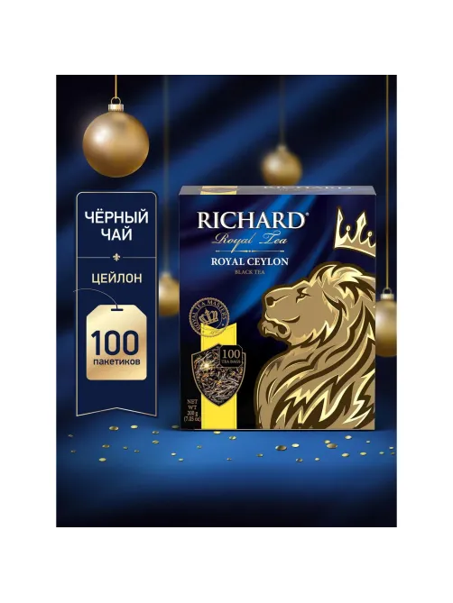 Чай Richard Royal Ceylon черный в пакетиках 2гx100шт 61066, 13936