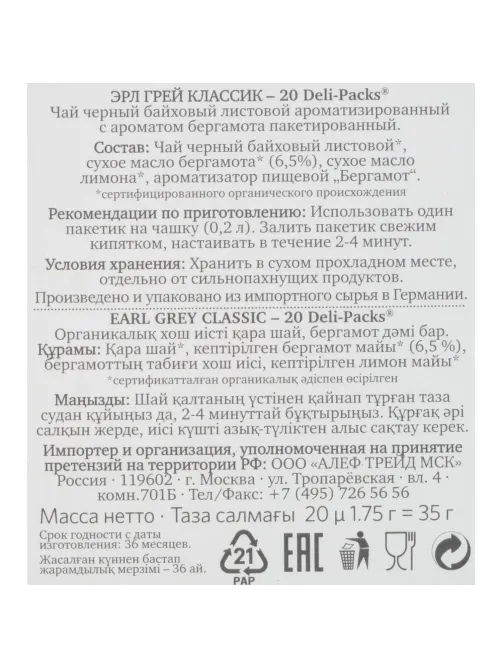 Чай черный в пакетиках Althaus Bio Earl Grey Classic 20пакx1,75гр