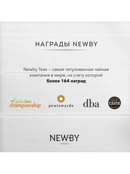 Чай Newby Ассам черный 25 пакетиков