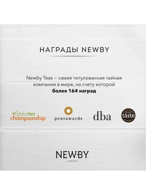 Чай Newby Черный чай с Чабрецом 25 пакетиков