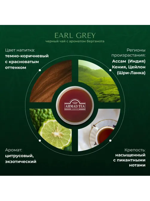 Чай Ahmad Earl grey черный бергамот 100пак/уп 5951-08