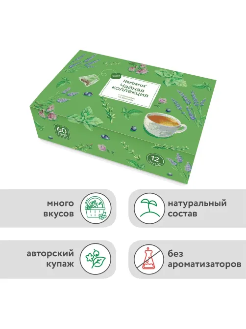 Чай Herbarus Чайная коллекция, ассорти 60 пакетиков, 12 вкусов