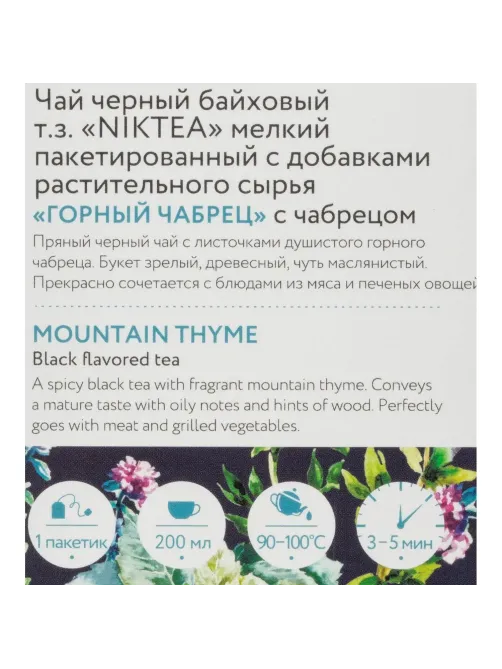 Чай Niktea черный Горный Чабрец, 25пак/1уп