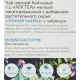 Чай Niktea черный Горный Чабрец, 25пак/1уп