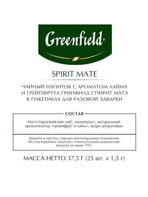 Чай Greenfield Spirit Mate травян, 25пак
