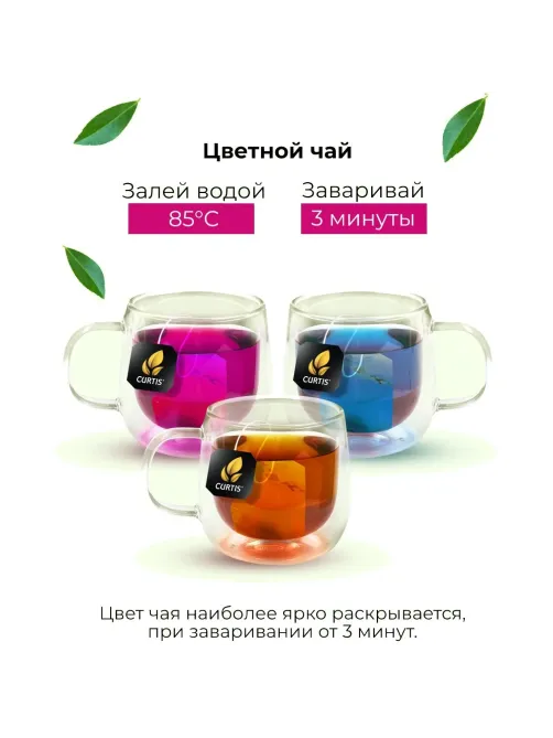 Чай Curtis Colour tea set ассорти 9 вкусов пакет 45 сашет