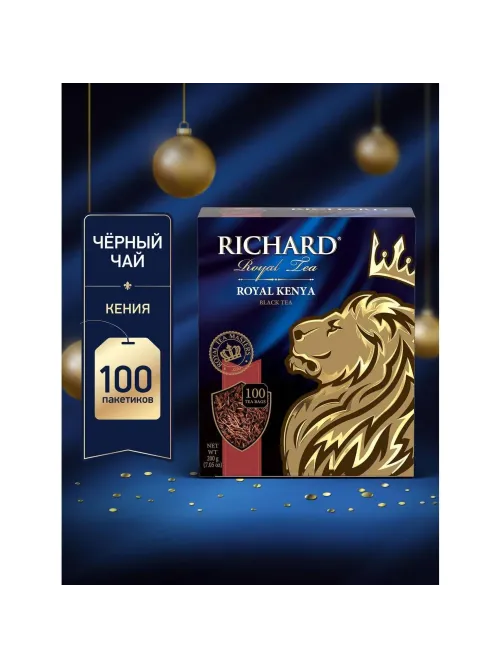 Чай Richard Royal Kenya черный, 100 пакетиков