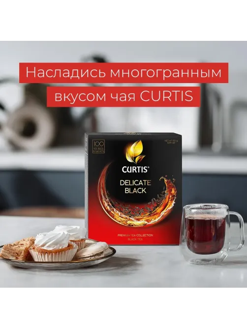 Чай Curtis Delicate Black черный, мелкий лист, 100 сашет