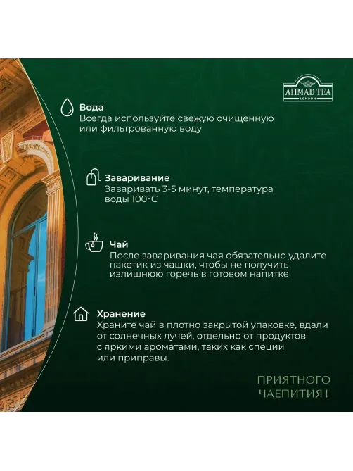 Чай Ahmad Tea Цейлонский черный 100пакx2г 163i-08
