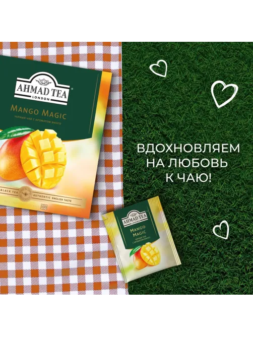 Чай Ahmad Tea Чай Магия Манго, черный, пакетики в конвертах, 100х1,5г/уп