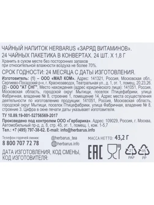 Чайный напиток напиток Herbarus, Заряд витаминов, 24пак