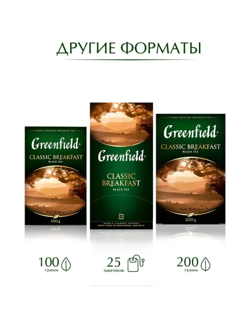 Чай Greenfield Classic Breakfast черный,100пак/уп 0582-09