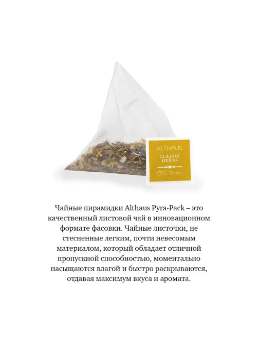 Чай Althaus Classic Herbs травяной, 15пак TALTHL-P00009