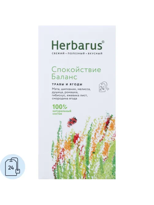 Чайный напиток напиток Herbarus, Спокойствие Баланс, 24пак