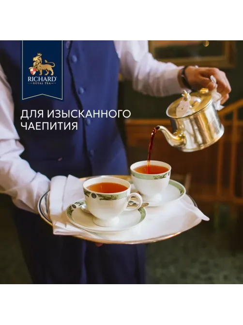 Чай Richard Royal Thyme & Rosemary чёрный аромат 200сашет/уп, в гофрокоробе