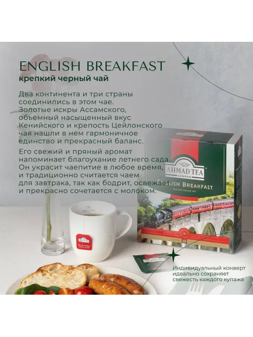 Чай Ahmad English Breakfast черный 100пак/уп 6001-08