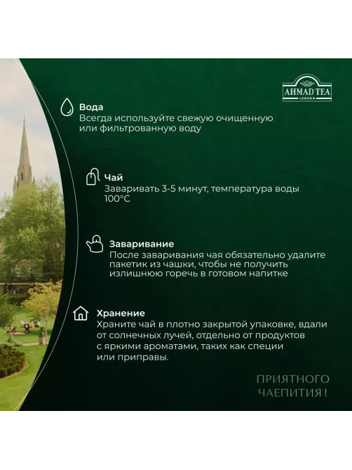 Чай Ahmad Green Jasmine Tea зеленый 100пак/уп 475-08