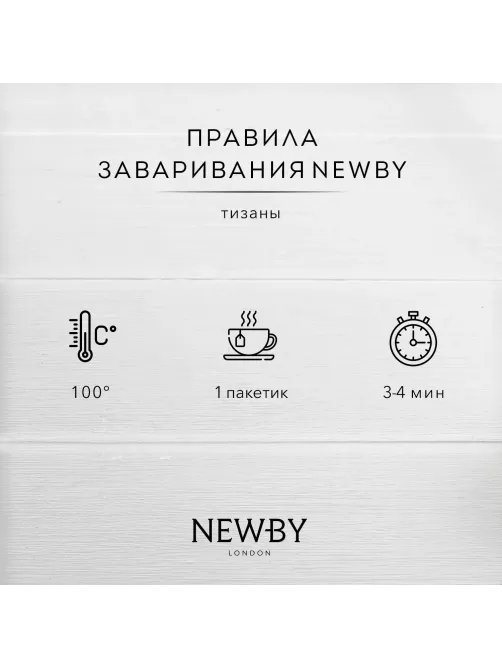 Чай Newby Шиповник и Гибискус травяной 25 пакетиков