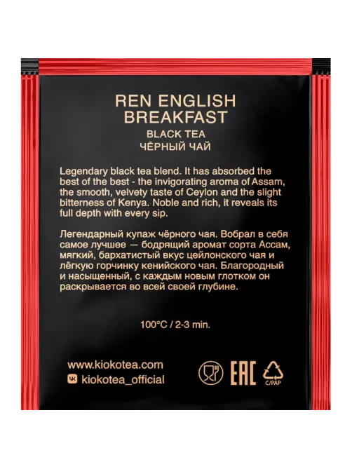 Чай Kioko Ren English Breakfast, черный, 150пак/уп