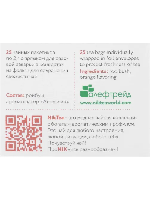 Чай NIKTEA ройбуш оранж, 25 пакx2гр/уп