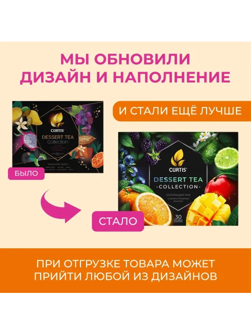 Чай Curtis Dessert Tea Collection ассорти, 30 сашет