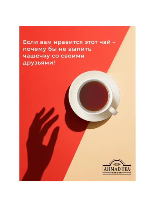 Чай Ahmad Tea классический черный, 100пак/уп., 1665-08