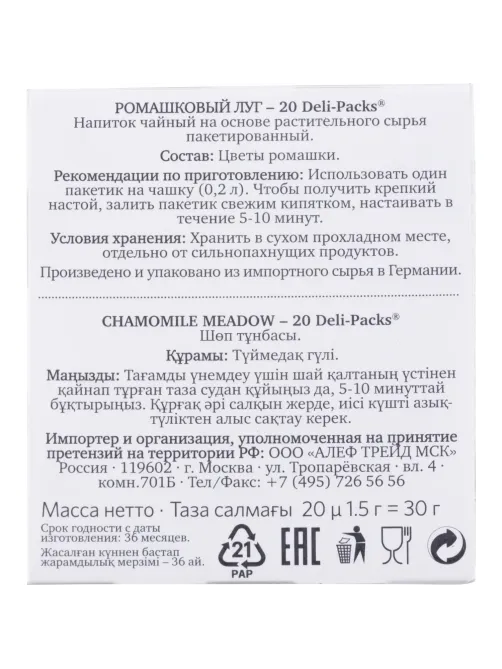 Чай травяной в пакетиках Althaus Chamomile Meadow(Ромашковый) 20пакx1,5гр