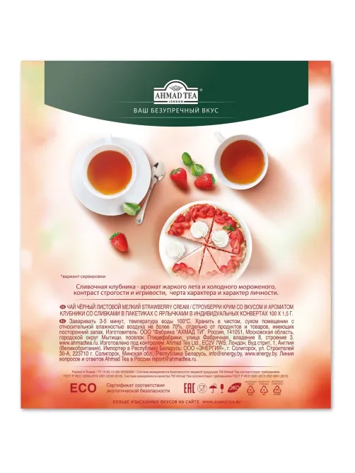 Чай Ahmad Tea Строуберри Крим, черный, пакетики в конвертах, 100x1,5г/уп