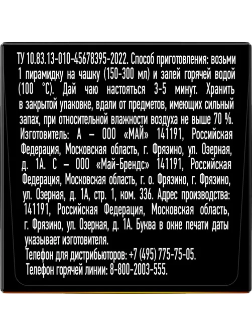 Чай Curtis Ceylon Tea черный среднелистов, 300 пирамидок/уп, в гофрокоробе