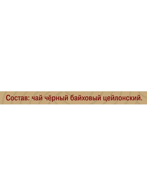 Чай Майский Отборный черный в пакетиках 2гx100шт 724403