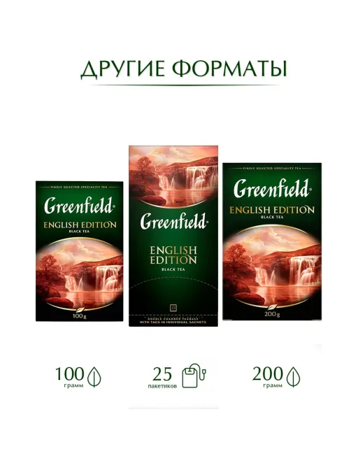 Чай Greenfield English Edition черный фольгир.100пак/уп