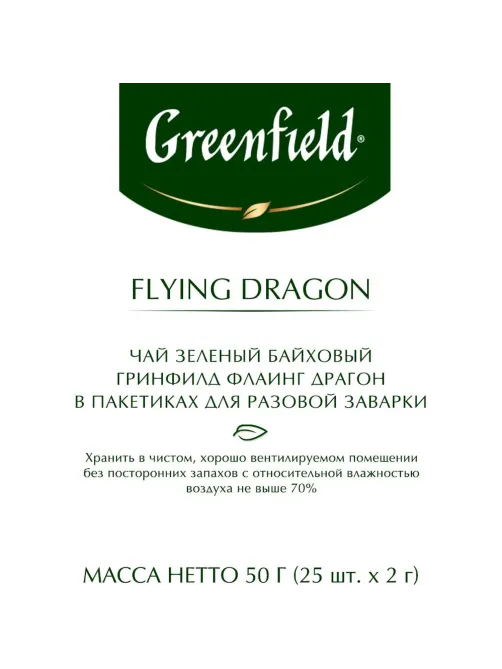 Чай Greenfield Flying Dragon зеленый фольгир.25пак/уп 0358-10