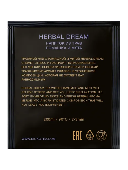 Чайный напиток Kioko Limited Herbal Dream с ромашкой и мятой, 150пак/уп