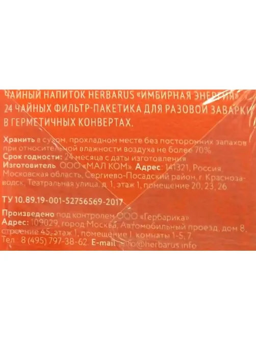 Чайный напиток напиток Herbarus, Имбирная Энергия,  24пак