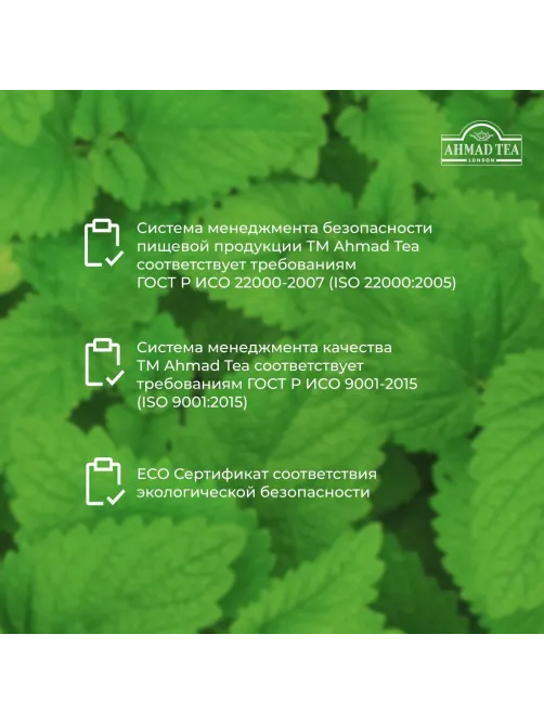 Чай Ahmad Tea Мята-Мелиса, зеленый, пакетики в конвертах, 100x1,8г/уп