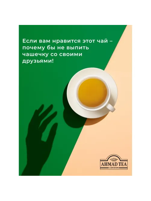 Чай Ahmad Tea Китайский зеленый, 100пак/уп., 1666-08