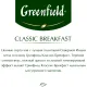 Чай Greenfield Classic Breakfast черный,100пак/уп 0582-09