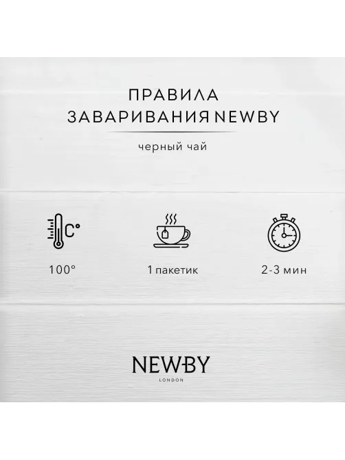 Чай Newby Цейлон черный 25 пакетиков