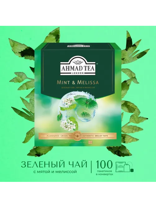 Чай Ahmad Tea Мята-Мелиса, зеленый, пакетики в конвертах, 100x1,8г/уп