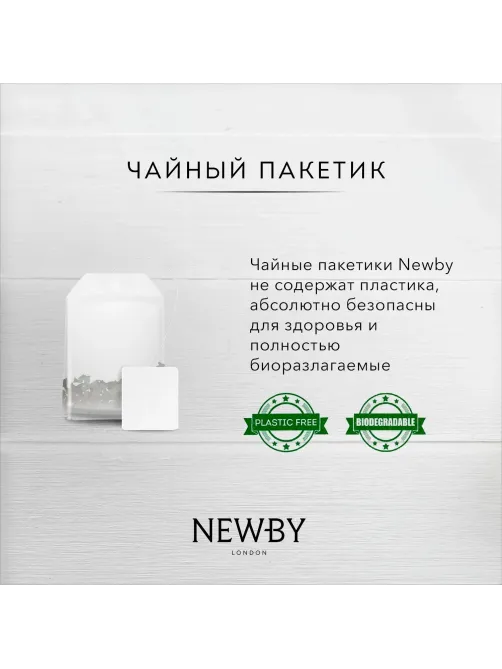 Чай Newby Английский Завтрак черный 25 пакетиков