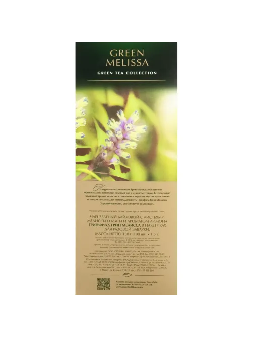 Чай Greenfield Green Melissa зеленый фольгир.100пак/уп 0879-09