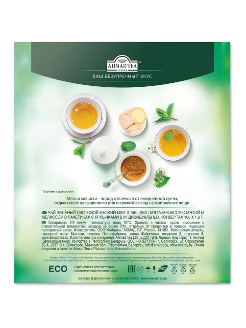 Чай Ahmad Tea Мята-Мелиса, зеленый, пакетики в конвертах, 100x1,8г/уп