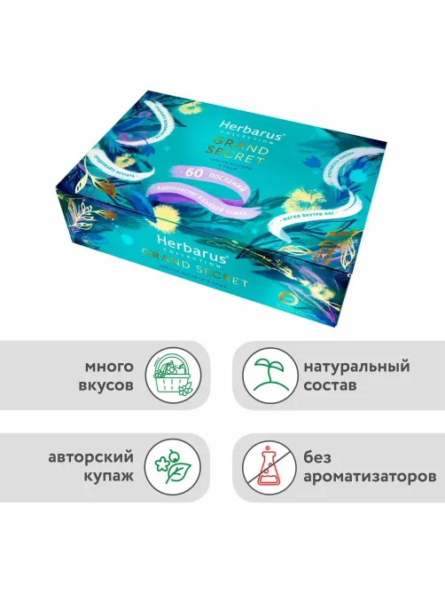 Чай Herbarus Ассорти, Пожелания, Grand Secret, 60 пак