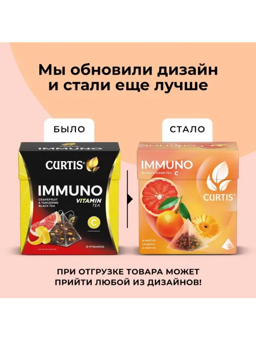 Чай Curtis Immuno черный, аромат, средний лист, 15 пирамидок