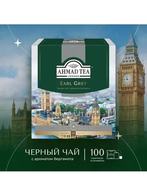 Чай Ahmad Earl grey черный бергамот 100пак/уп 5951-08